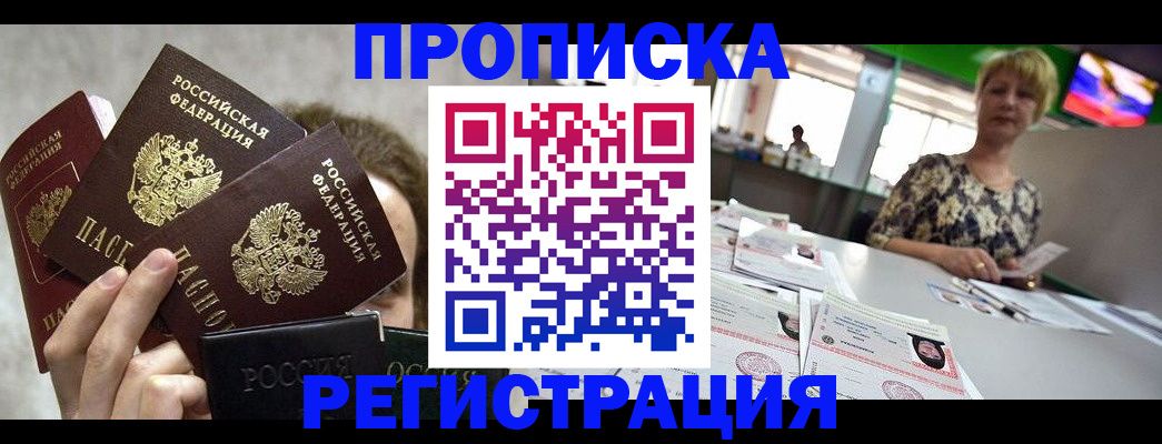 прописка в Ржеве