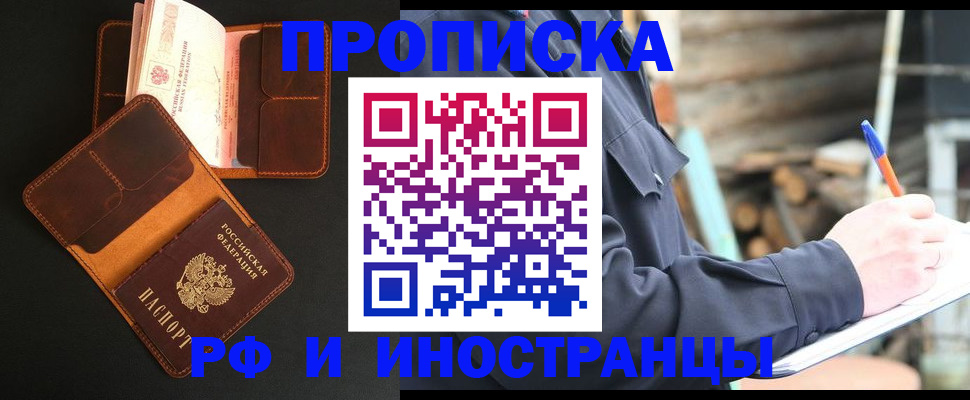 прописка 2025 в Ржеве