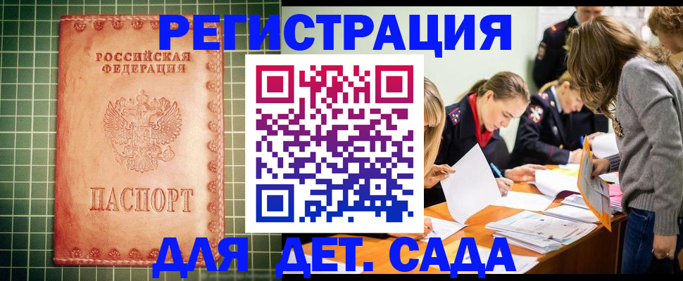 прописка ребенка в Ржеве