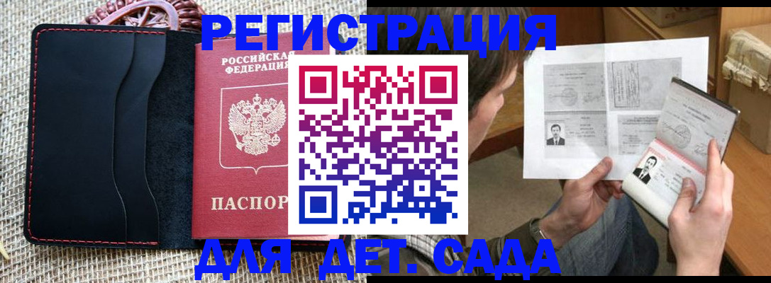 прописка для школы в Ржеве